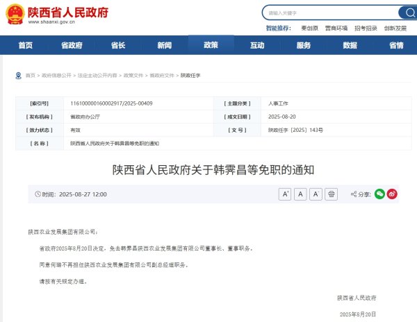 淘配网配资 陕西农发集团原董事长韩霁昌被查