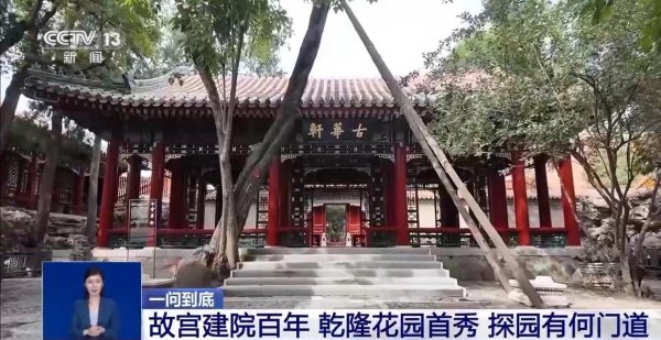 中博策略 故宫建院百年乾隆花园首秀 探园有何门道？